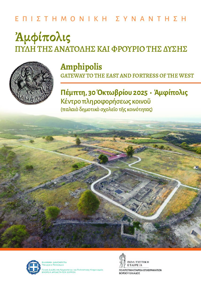 Ἀμφίπολις, Πυλη tησ Ανατολησ kαι Φρουριο τησ Δυσησ